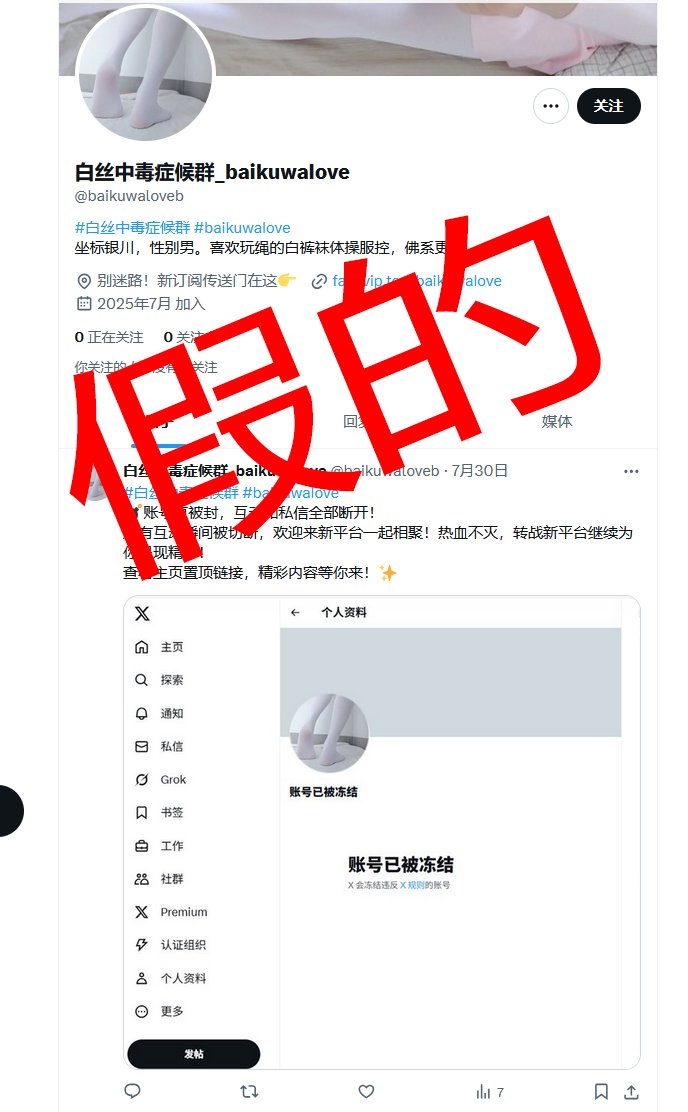 白丝中毒症候群 tweet media