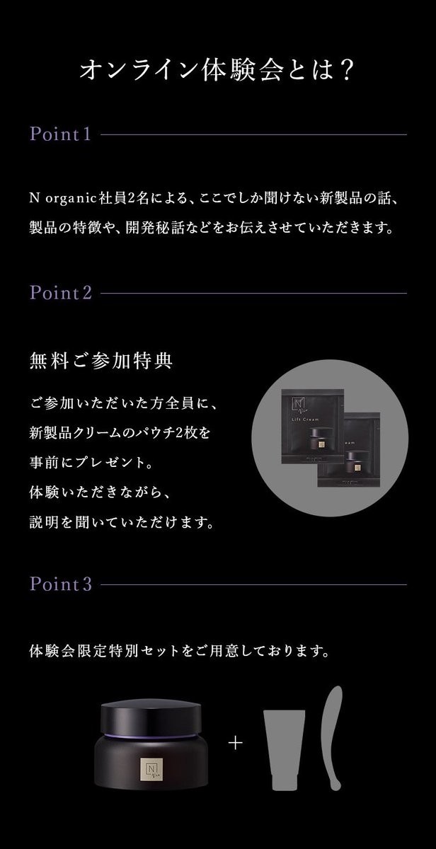 抽選500名様限定】 新製品をひと足先に試せる「無料オンライン体験