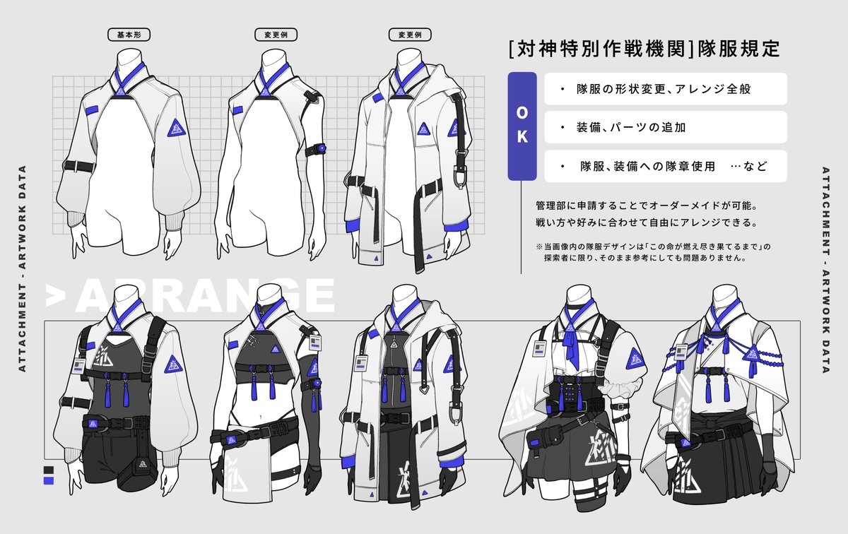 higesan_trpg's tweet image. 『この命が燃え尽き果てるまで』 
隊服資料とアレンジ案を公開❤️‍🔥

オシャレに気を遣う方でも安心して働ける職場です！