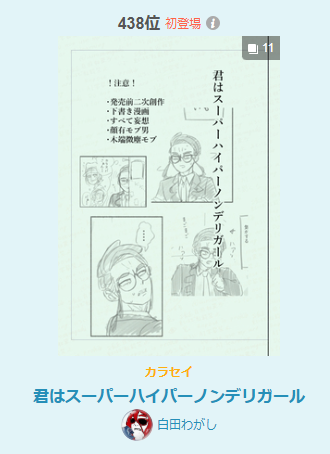 https://t.co/tja8IU9Lzt

ランキングありがとうございます! 