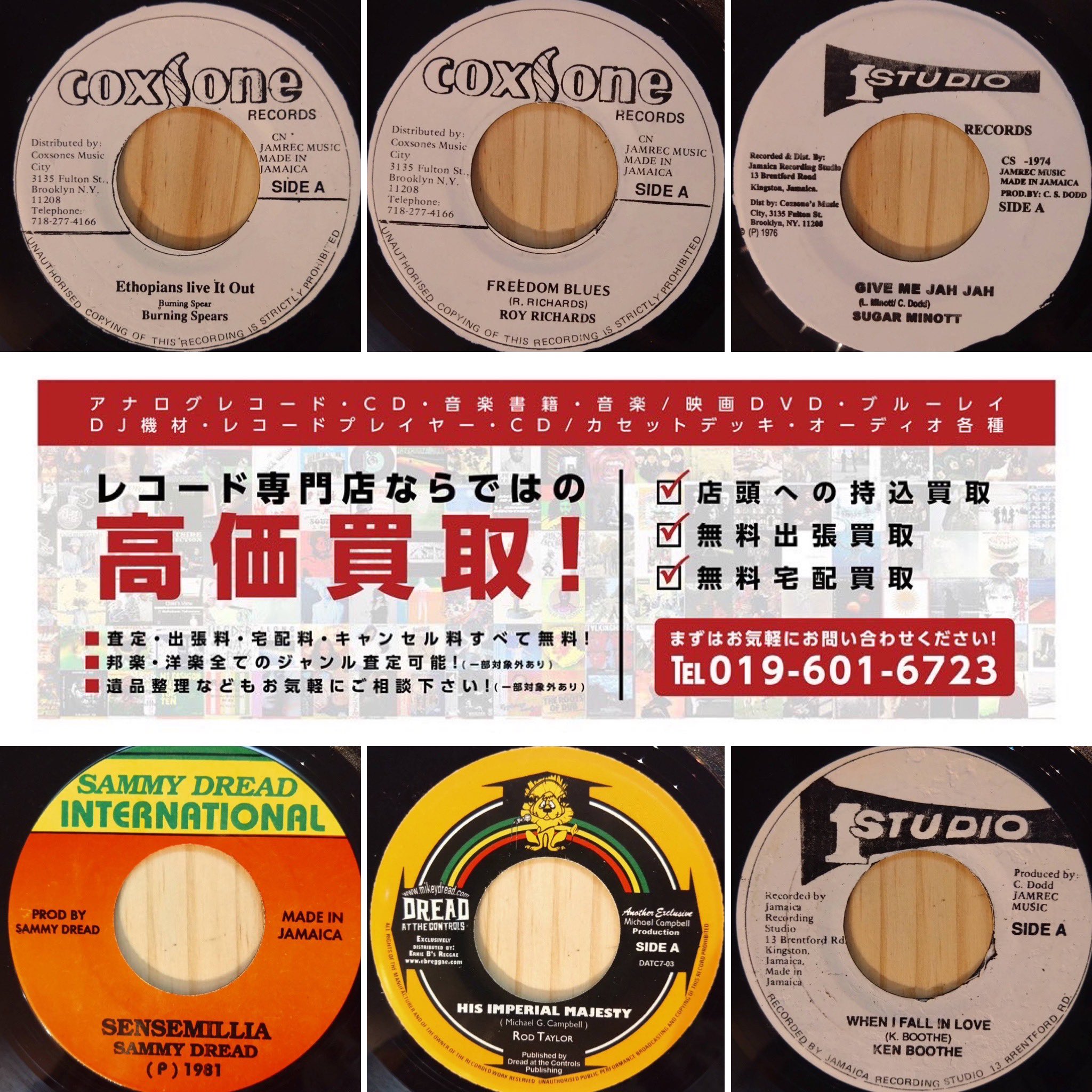 レコード 高価 買取 / 岩手・盛岡》SOUND CHANNEL ［レコード