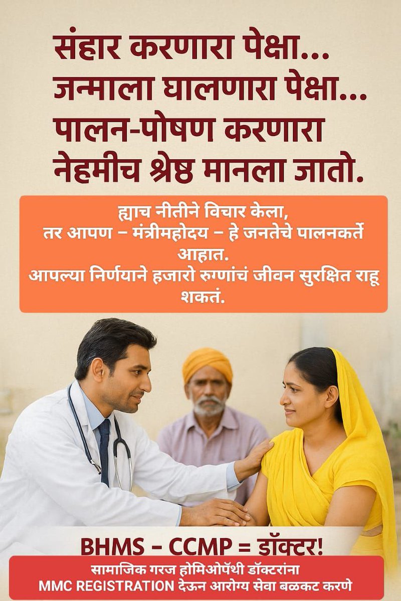 Maharashtra Community of Homoeopath tweet media