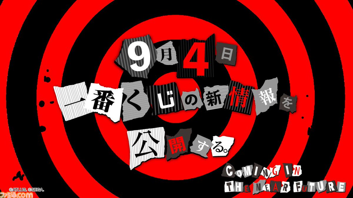P5】『ペルソナ5』一番くじに参上か？ 予告状っぽい意味深な画像が公開