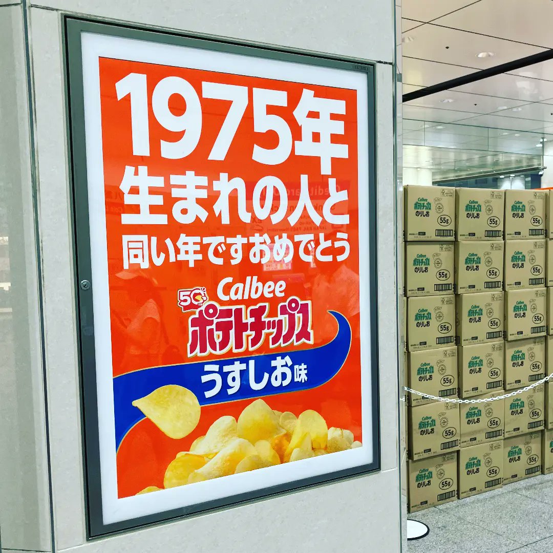 カルビーポテトチップスうすしお味 50周年！ 

ファン1万人と作った感謝のほたてしお味も期間限定発売！

#今日くらい好きなだけ食べてください