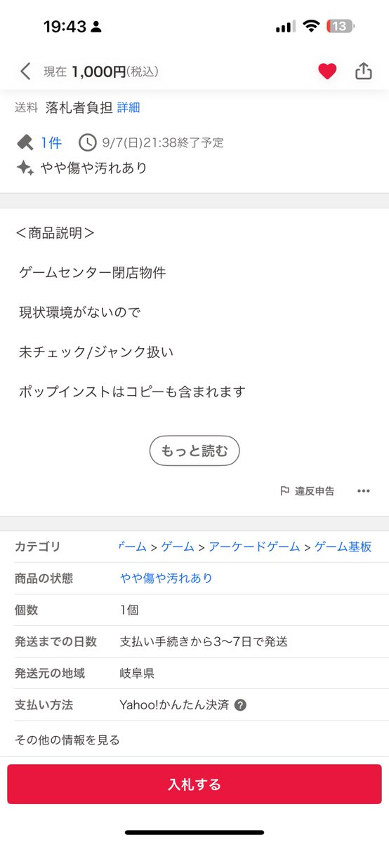 岐阜で最近店じまいしたゲーセンってどこだろう…