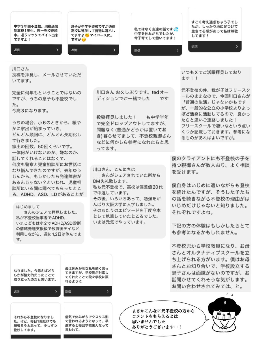 元不登校の人たちの「今」を知りたくて、話を聞いてきました。2/5 