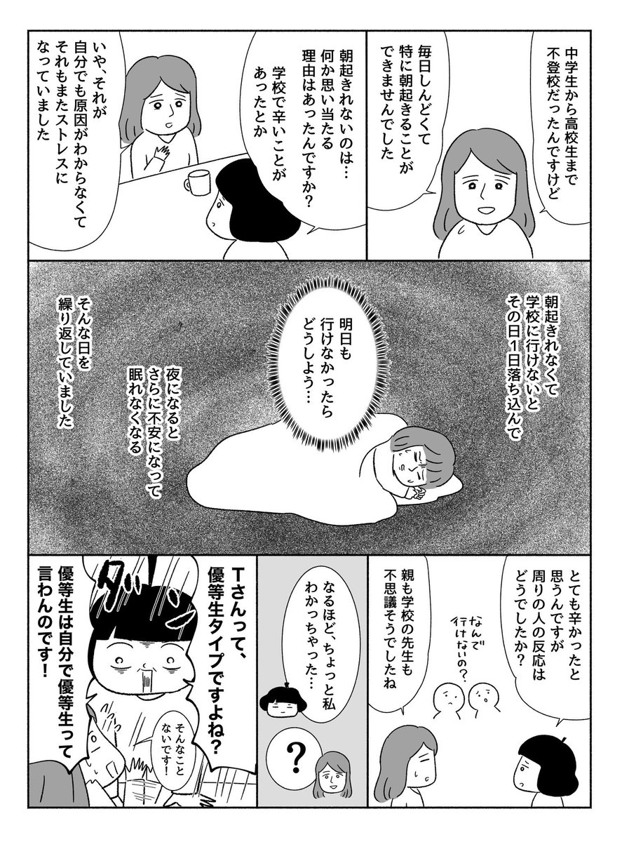 元不登校の人たちの「今」を知りたくて、話を聞いてきました。2/5 
