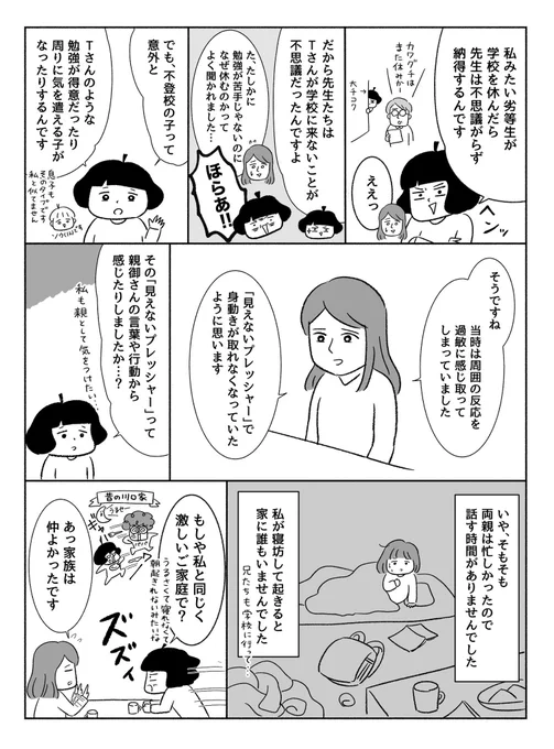 元不登校の人たちの「今」を知りたくて、話を聞いてきました。3/5 