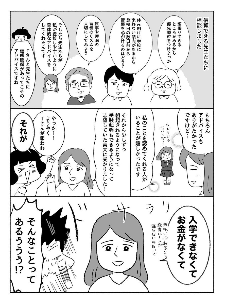 元不登校の人たちの「今」を知りたくて、話を聞いてきました。4/5 