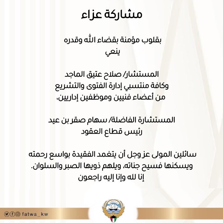 مشاركة عزاء