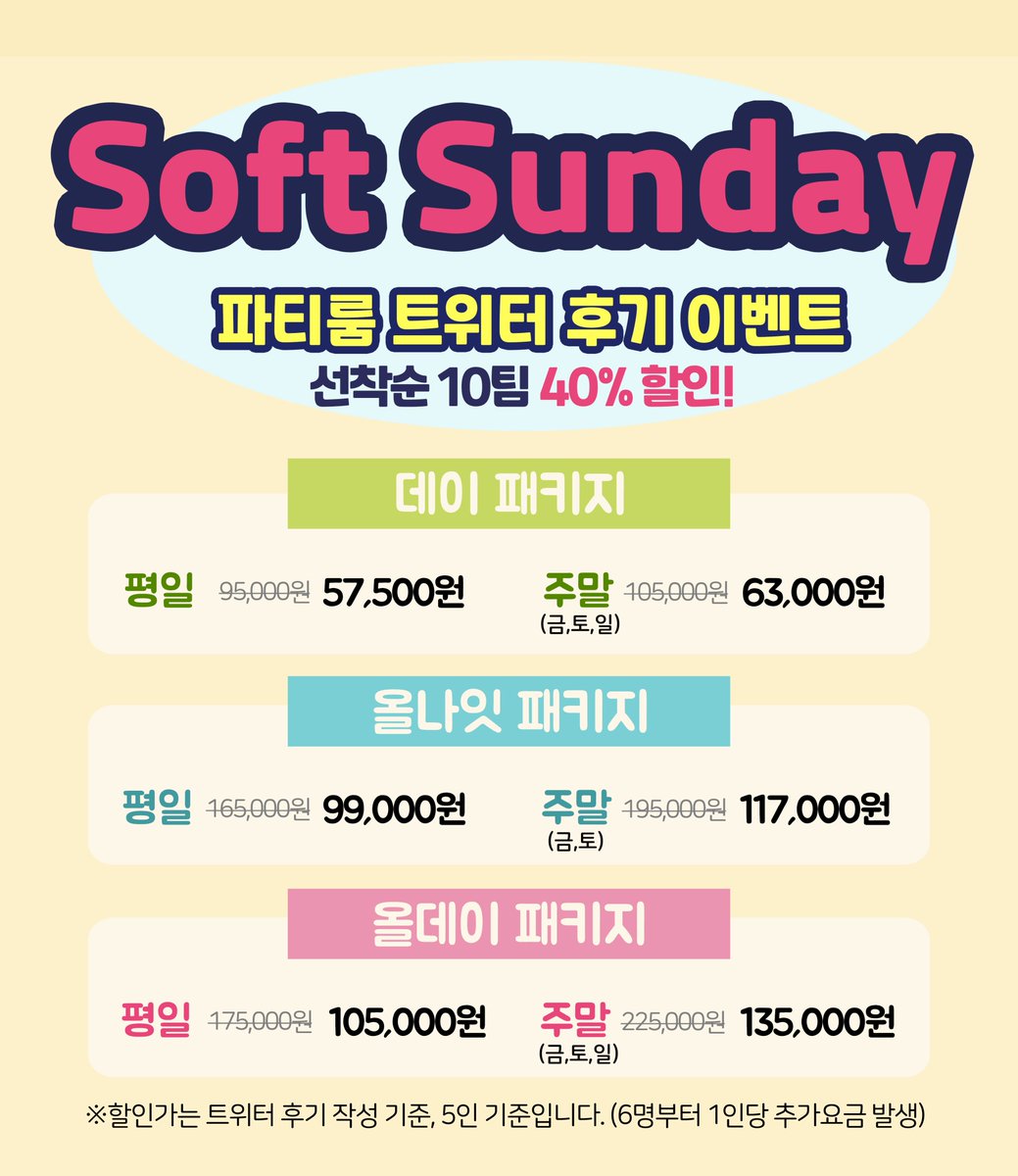 softsunday_cafe's tweet photo. #RT이벤트 #rt 
❣️소프트선데이 파티룸 후기 이벤트 중❣️

💎교류회/덕톡회/미니상영회 모두 가능
💎장르 상관 없이 대관 가능
💎노래방 기계 有
💎배달/요리 모두 가능
💎선착순 10팀 40% 할인!

본 트윗을 RT 해주신 분들 중 1분을 추첨하여 올리브영 1만원권을 보내드립니다! 

발표: 9/10 https://t.co/hlShcsZCVu