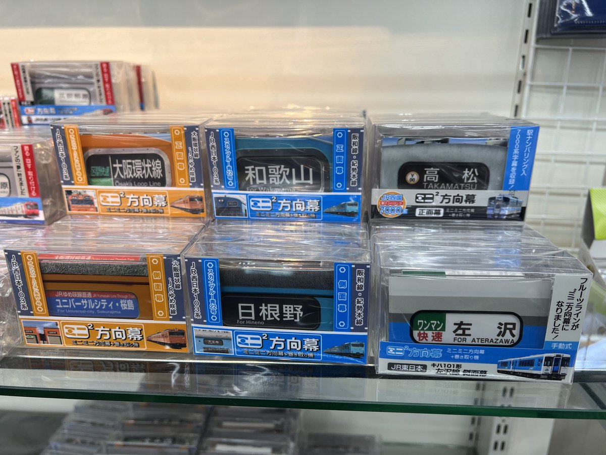 グッズ入荷のご案内】 ミニミニ方向幕が一部再入荷しました！ また新作