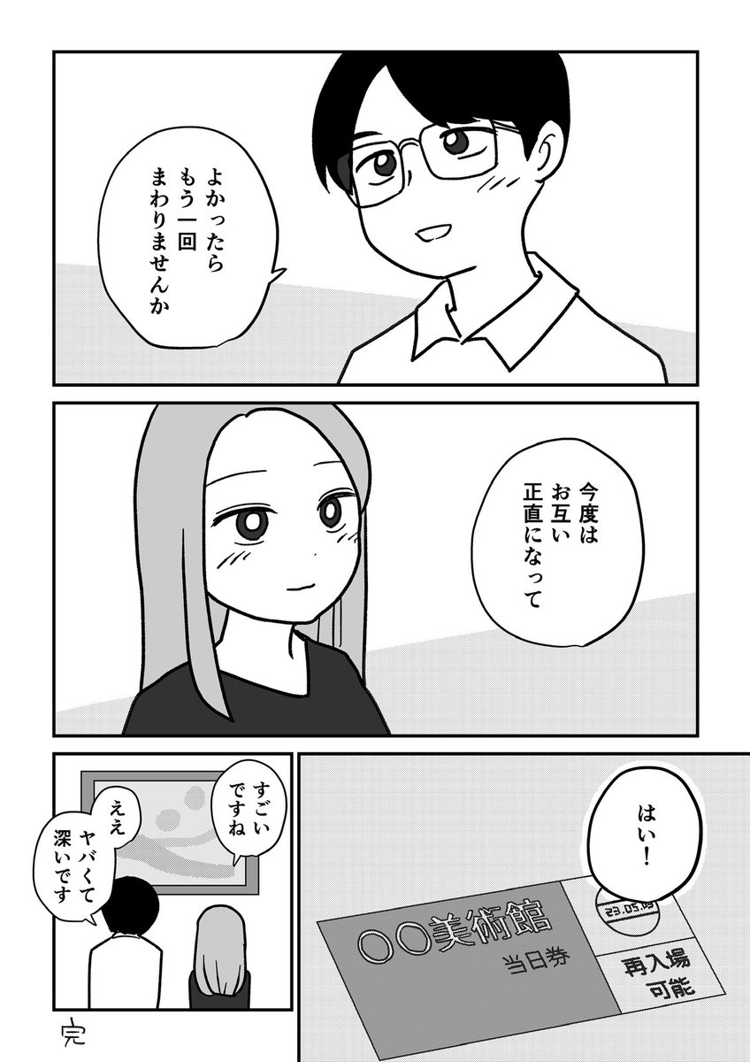 美術館デート後の男女の漫画(2/2)
おわり

【📢お知らせ】
9/7日曜のコミティアで
漫画本を頒布します!(4枚目の画像)

人間とロボットの親子が迎える
最後の夜のお話です。
ニヤリと笑えて
最後はウルっとくる…はず。
ぜひ読んでみてください☺️

お品書きと試し読みは
リプ欄↓ 