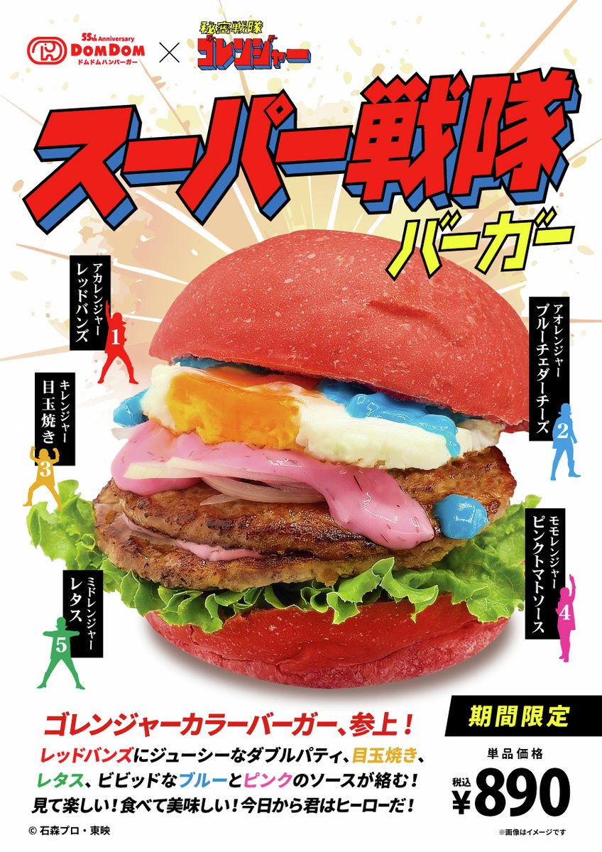 5種のカラーが強烈すぎる「スーパー戦隊バーガー」爆誕。ドムドムハンバーガーが9月12日より期間限定で販売
news.denfaminicogamer.jp/news/2509012d

『秘密戦隊ゴレンジャー』の色をイメージしており、キレンジャーの如く「おどば阿蘇山たい！」と気合を入れたくなる見た目。青い部分はブルーチェダーチーズとのこと