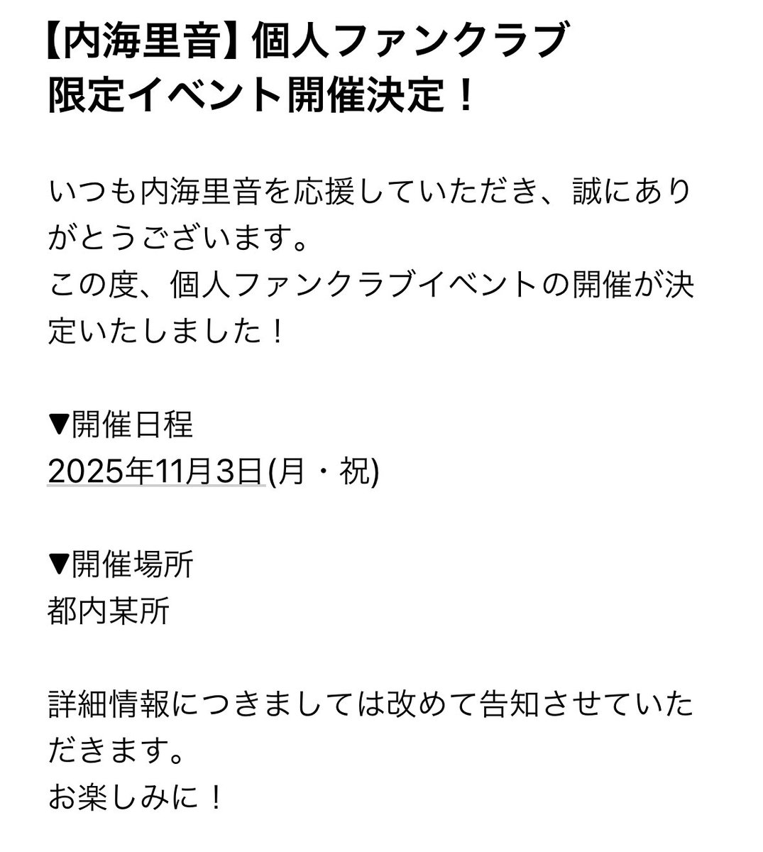 と、と、都内？！？！
激アツすぎるありがとう運営様