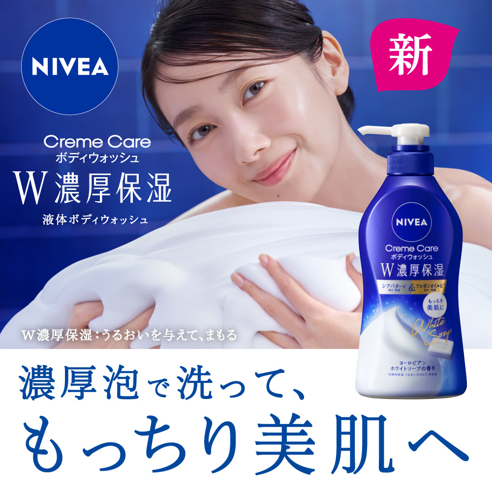 ボディ・フェイスケア Lumemari うるおいを与えてまもる ニベア クリームケアボディウォッシュ W濃厚