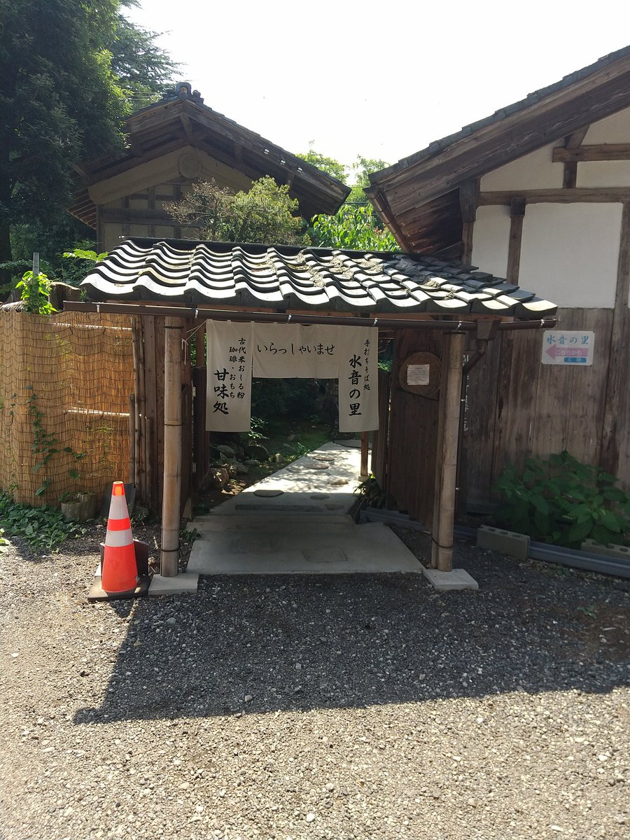 今日、お休みだったので新発田市の水音の里さんへ蕎麦を食べに行きました。店の方が凄く親切で秘密の部屋を見せて下さいとお願いをしたら案内してくださいました。ありがとうございます😊