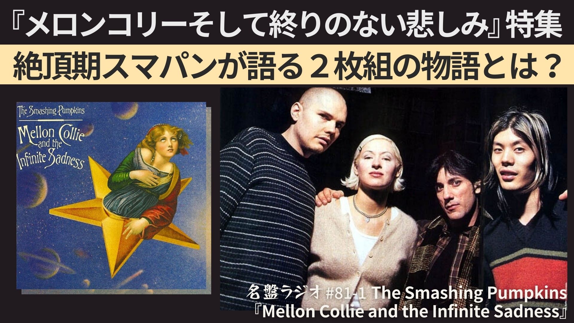 Smashing Pumpkins メロンコリー 3LPブックレット付 スマパン Smashing Pumpkins メロンコリー 3LPブックレット付 スマパン