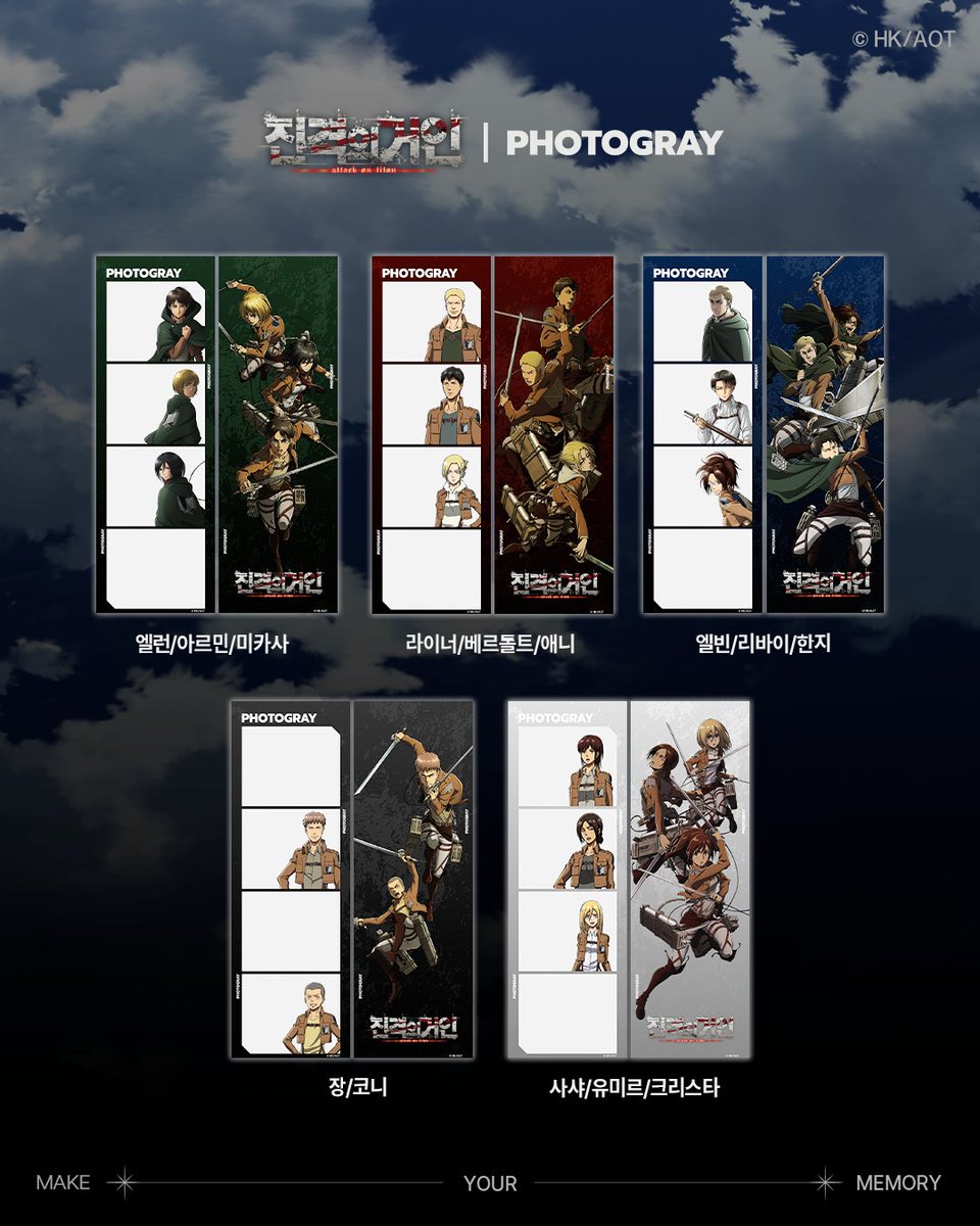 [PHOTOGRAY | 진격의 거인]

그날, 인류는 떠올렸다.

놈들이 지배하던 공포를
새장 속에 갇혀 있던 굴욕을

9/5(금) 10:00 ~ 12/31(수) 23:59까지 전국 포토그레이 매장에서 진격의 거인 프레임을 만나보세요!

Make Your Memory, PHOTOGRAY

#포토그레이 #photogray #진격의거인