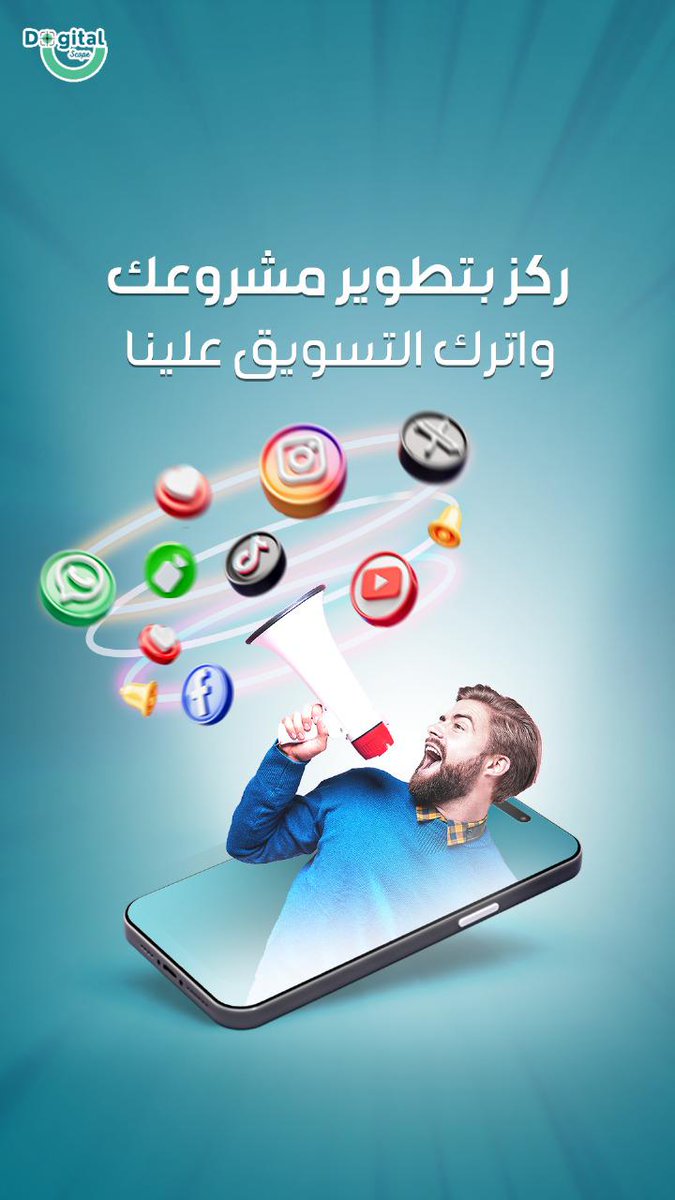 mohamedels1412's tweet image. مع Digital Scope، التسويق الرقمي مش بس نشر محتوى… إحنا بنصمّم خطط، نصنع تصاميم، ونخلق محتوى يجذب عملاءك ويحوّلهم لفرص حقيقية.💡

خلّي مشروعك ينمو من غير ما تقلق على التسويق… تواصل معانا دلوقتي وابدأ رحلة نجاحك!

#DigitalScope #تسويق_رقمي #Branding #ContentCreation #SocialMedia