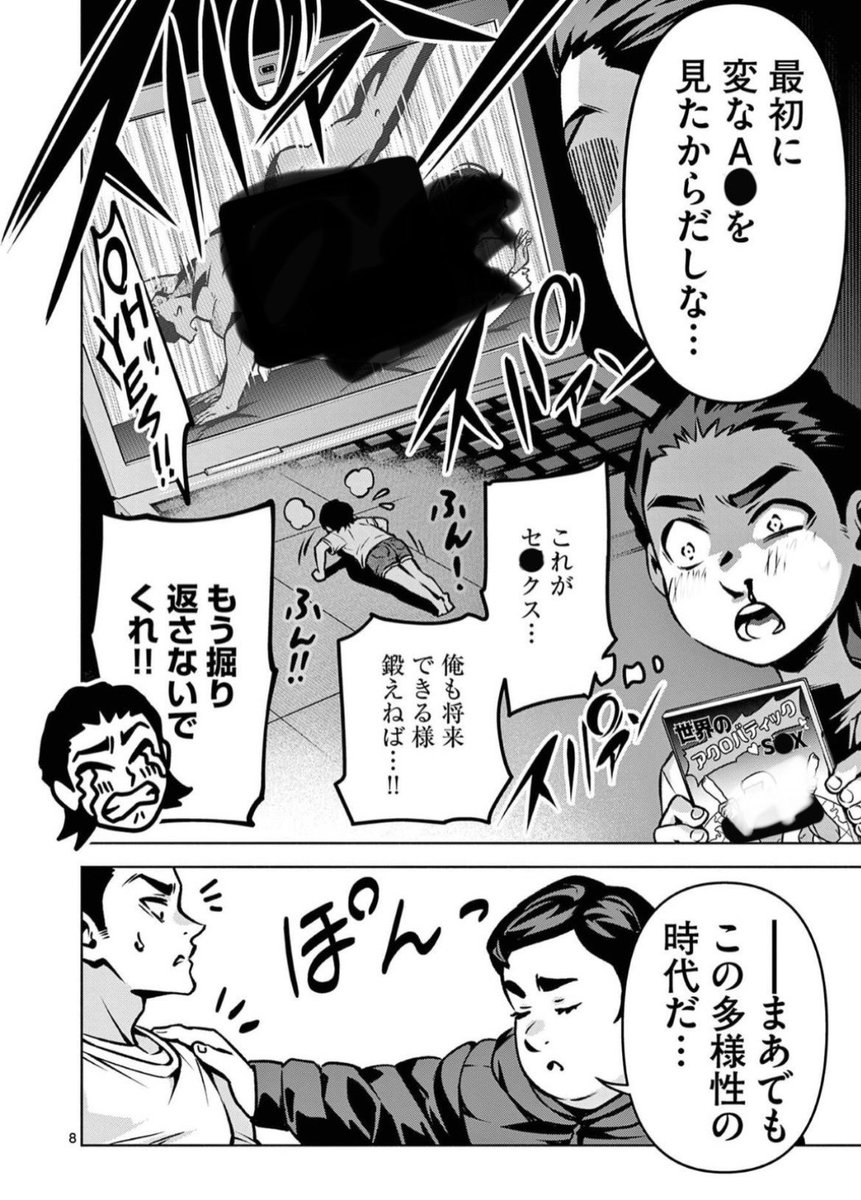 嘘を嘘と見抜けないと◯ぬ世界(3/8) 