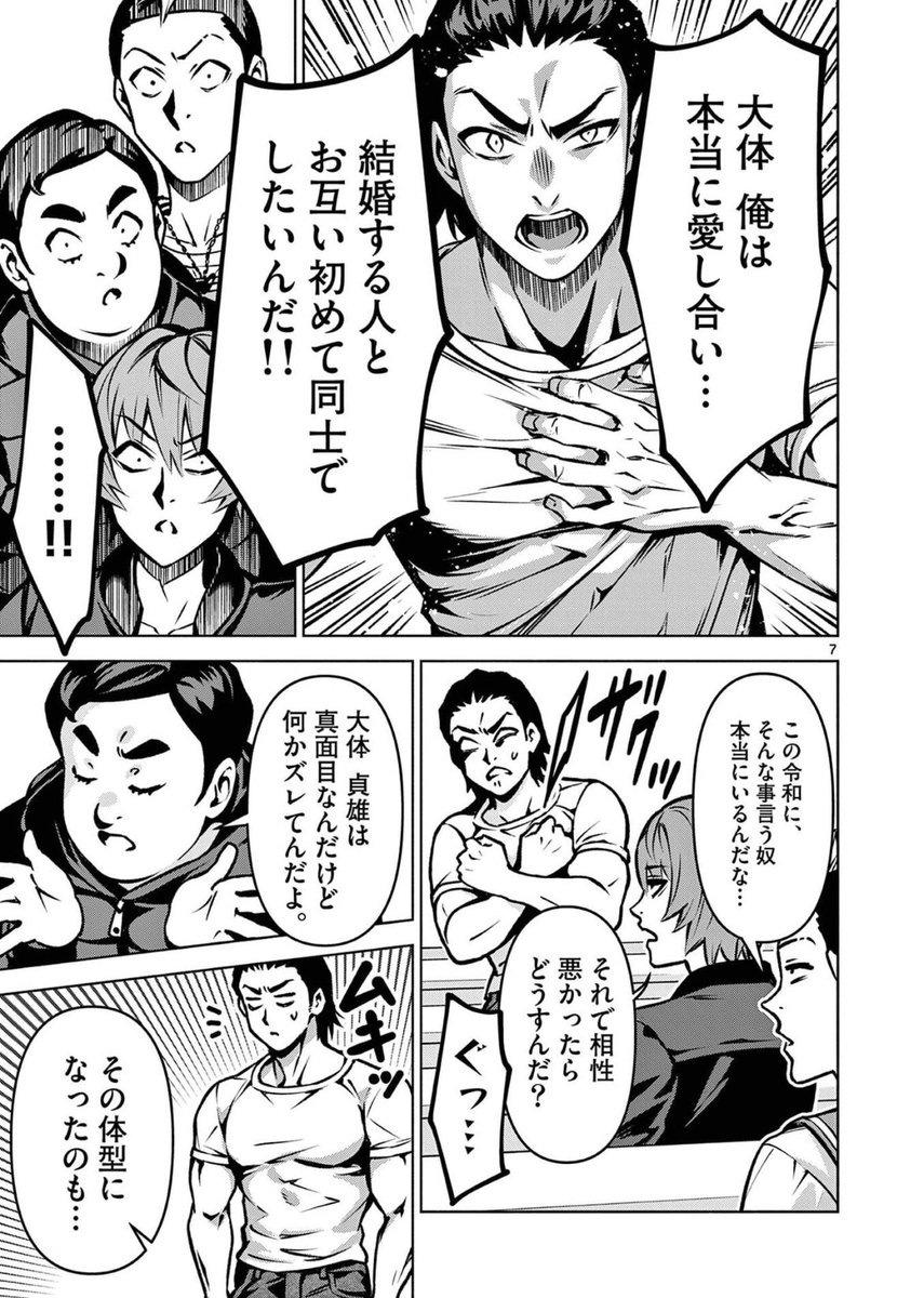 嘘を嘘と見抜けないと◯ぬ世界(3/8) 