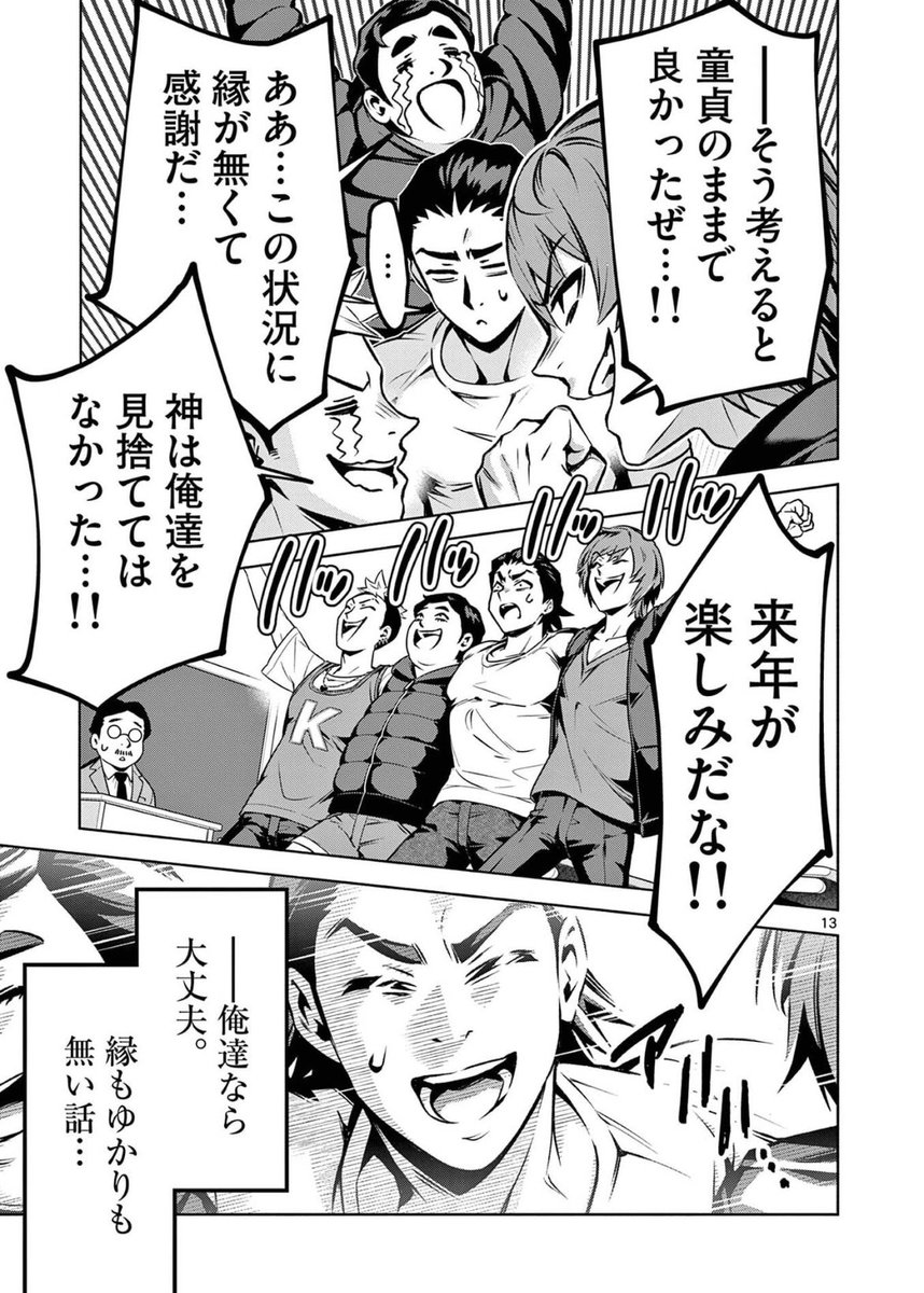 嘘を嘘と見抜けないと◯ぬ世界(5/8) 