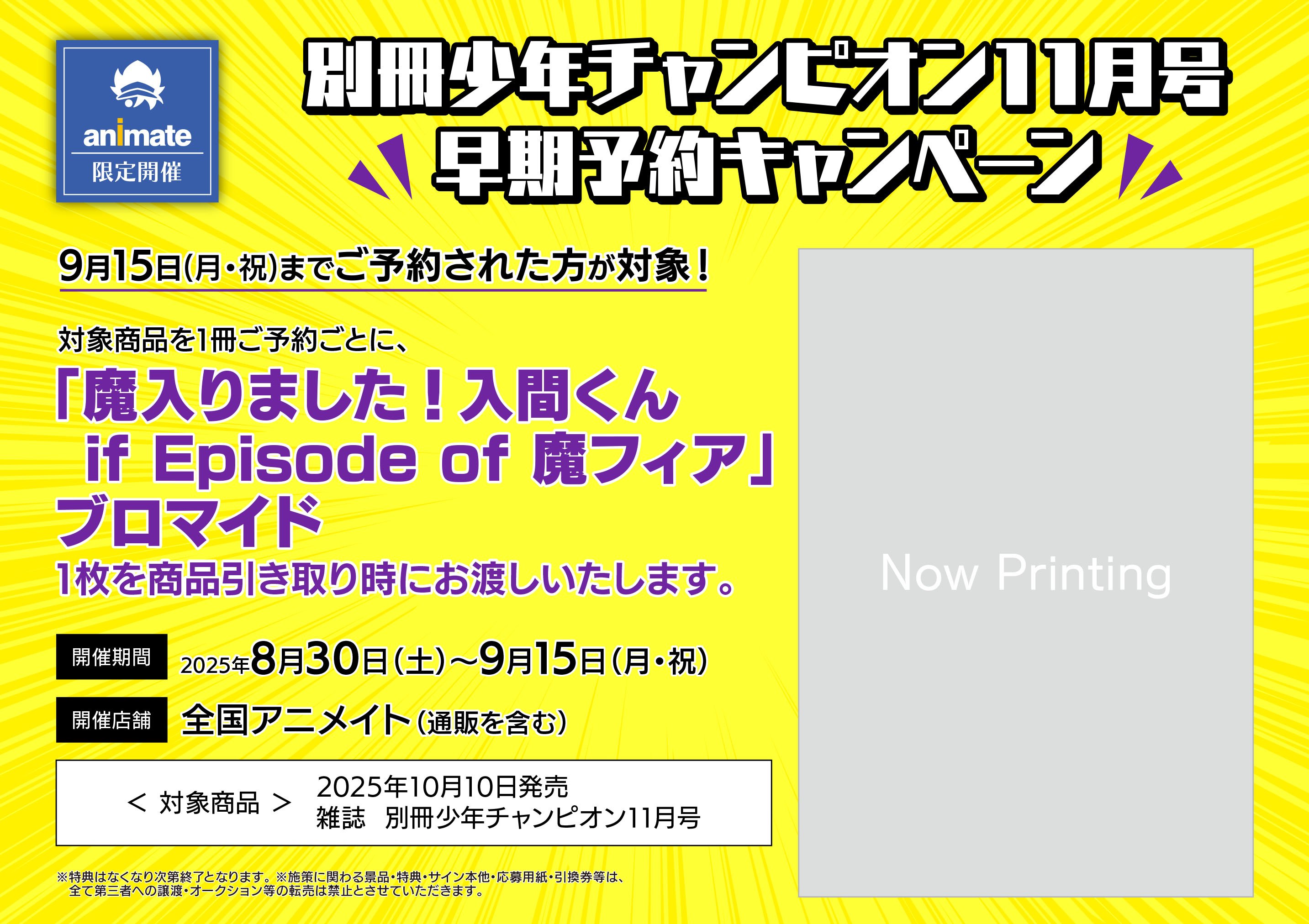 シクフォニ いるま アニメイトフェア特典 ブロマイドセット 27枚