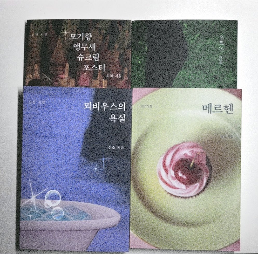 #이벤트 [ #rt + #follow ] 해주신 [네 분] 추첨하여 
우주속도 시인선을 각 1권씩 보내드립니다! ───♪
절판 예정인 초판본의 마지막 주인이 되어주세요 (๑˃̵ᴗ˂̵)

• 당발 9/10