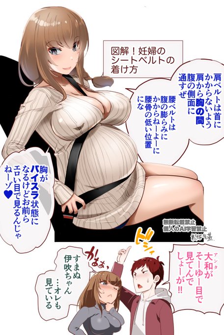 巨乳幼なじみと入れ替わった俺と学ぶ妊婦のシートベルトの付け方 #精神交換 #人格交換 #BodySwap #入れ替わり #パイスラ