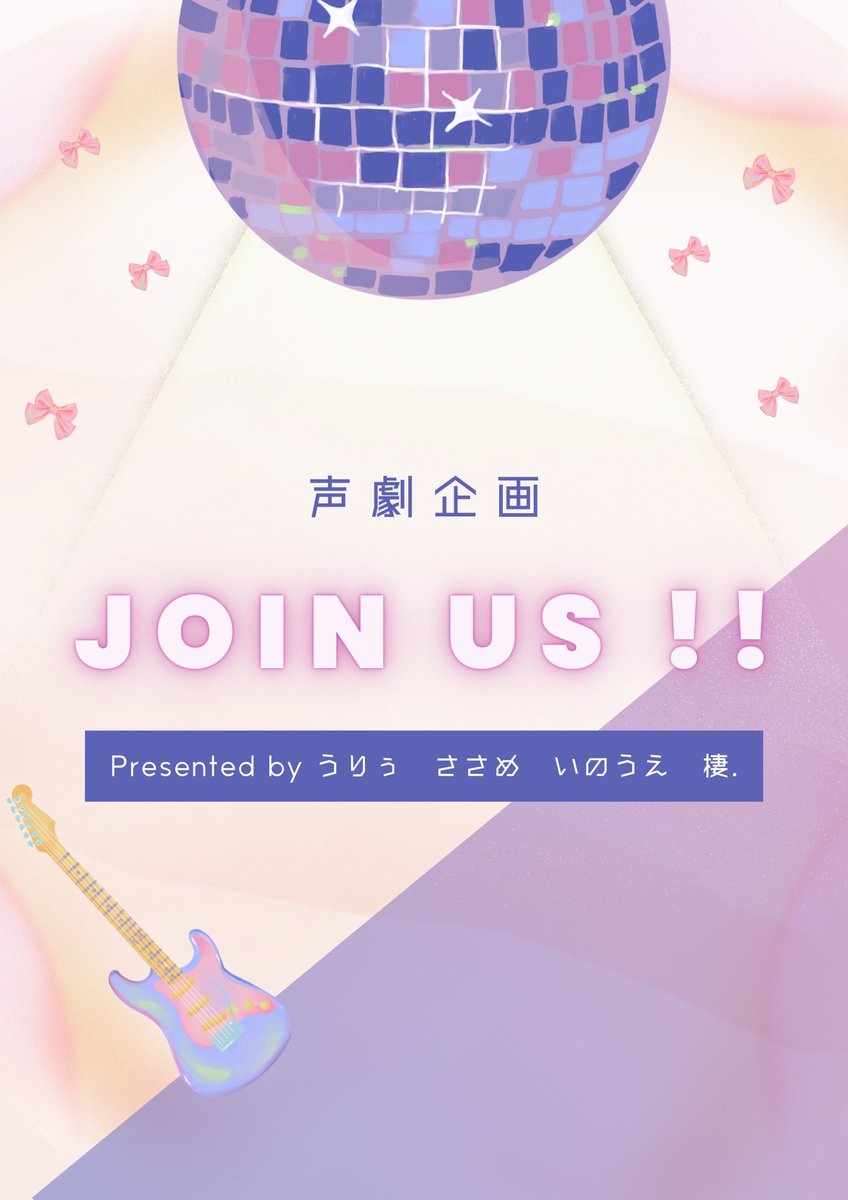 urei_sp's tweet image. ㅤ  
 ㅤ  
 ㅤ  　　┼┈┈┈┈┈┈┈┈┈┈┈┈┈┈┤
 ㅤ  
 ㅤ  　　 　　　#Spoon声劇公募
 ㅤ  
 ㅤ  　　　　　声劇企画　𝗝𝗢𝗜𝗡 𝗨𝗦 !!
 ㅤ  
 ㅤ  　　　　9/1〜9/10　公募開始‼️
 ㅤ  
 ㅤ  　　　　　　 #じょいんっ 
 ㅤ  
 ㅤ  　　├┈┈┈┈┈┈┈┈┈┈┈┈┈┈┼
 ㅤ  
 ㅤ