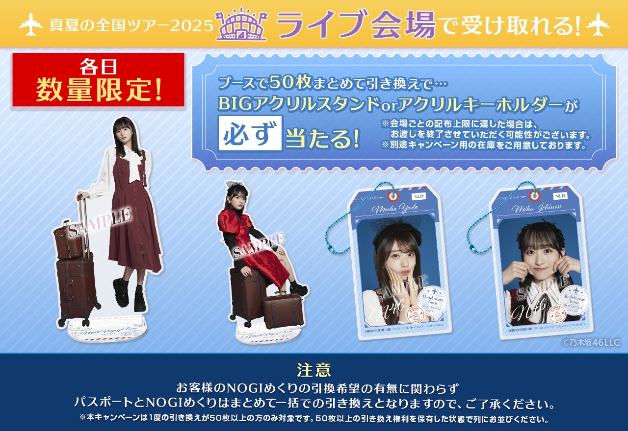 乃木坂46 Mobile【公式】 on X: 