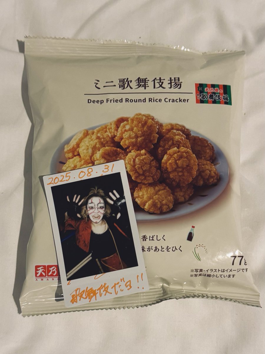 歌舞伎揚