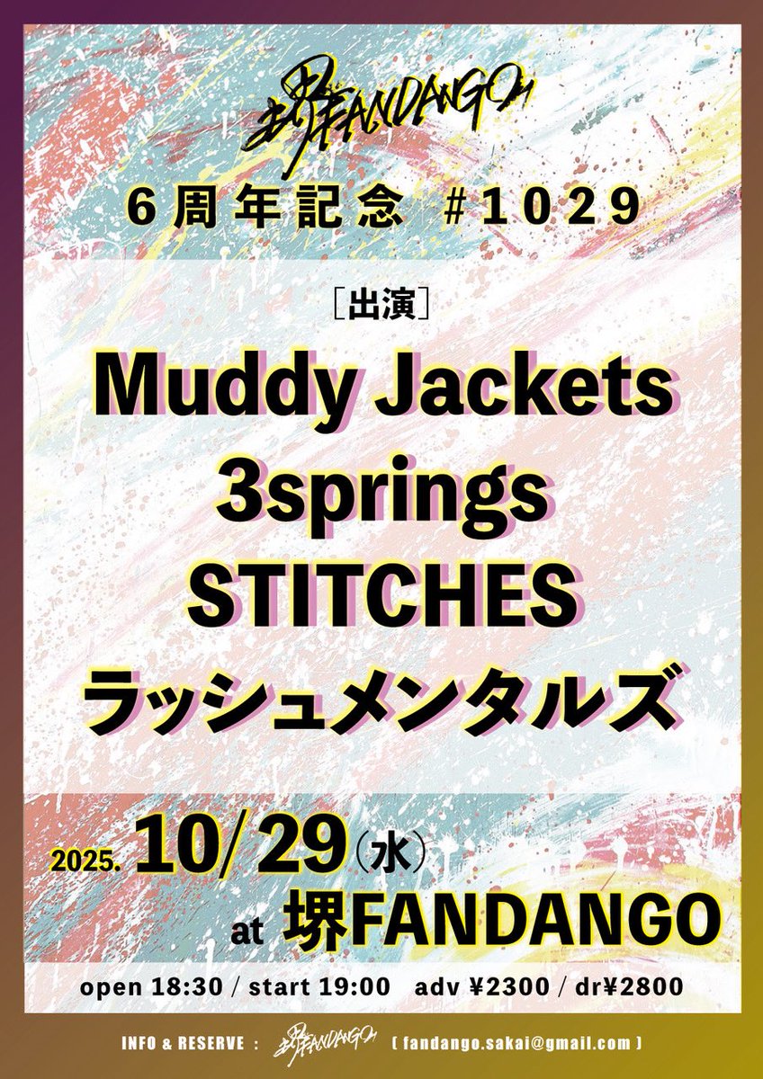 【ライブ便】
10月29日(水)堺ファンダンゴ
『6周年記念#1029』

Muddy Jackets
3springs
STITCHES
ラッシュメンタルズ

open18:30/start19:00
前売¥2300/当日¥2800 (1drink)

今年もファンダンゴ6周年記念祝う！
一緒にこいよ！

取り置きはこちらから
docs.google.com/forms/d/1bO7Am…