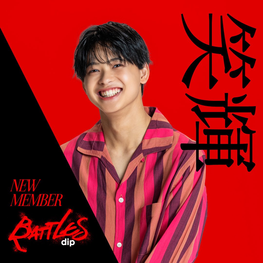 Dリーグ D.LEAGUE キラ　トレカ　dip BATTLES 笑輝 🔥新メンバー加入のお知らせ🔥 D.LEAGUE 25-26 SEASONより dip BATTLES