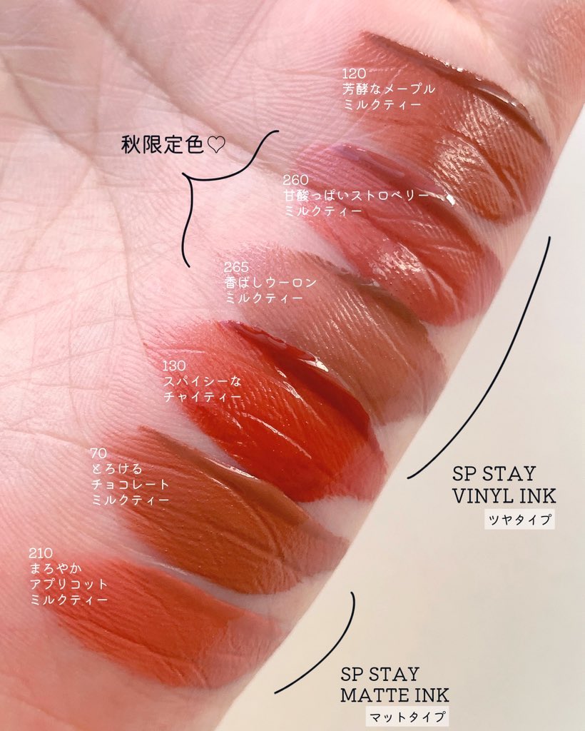 あきりん様ご確認ページ メイベリンニューヨークの落ちないリップにに秋冬限定色（260