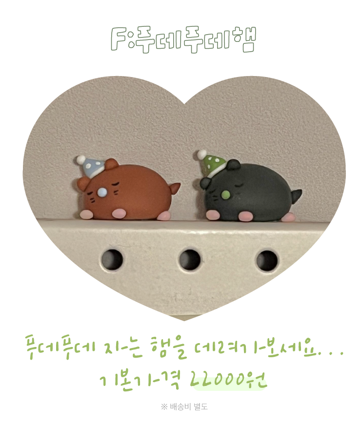 푸데푸데 햄 타입을 소개합니다. . . 💤🐹
wtgh.tistory.com/28