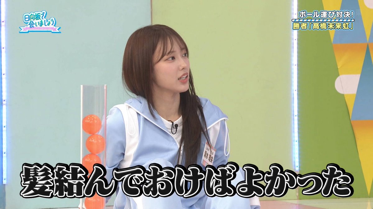 すみれさん、クレーマーの意見採用してる
 #日向坂で会いましょう
 #宮地すみれ
 #清水理央