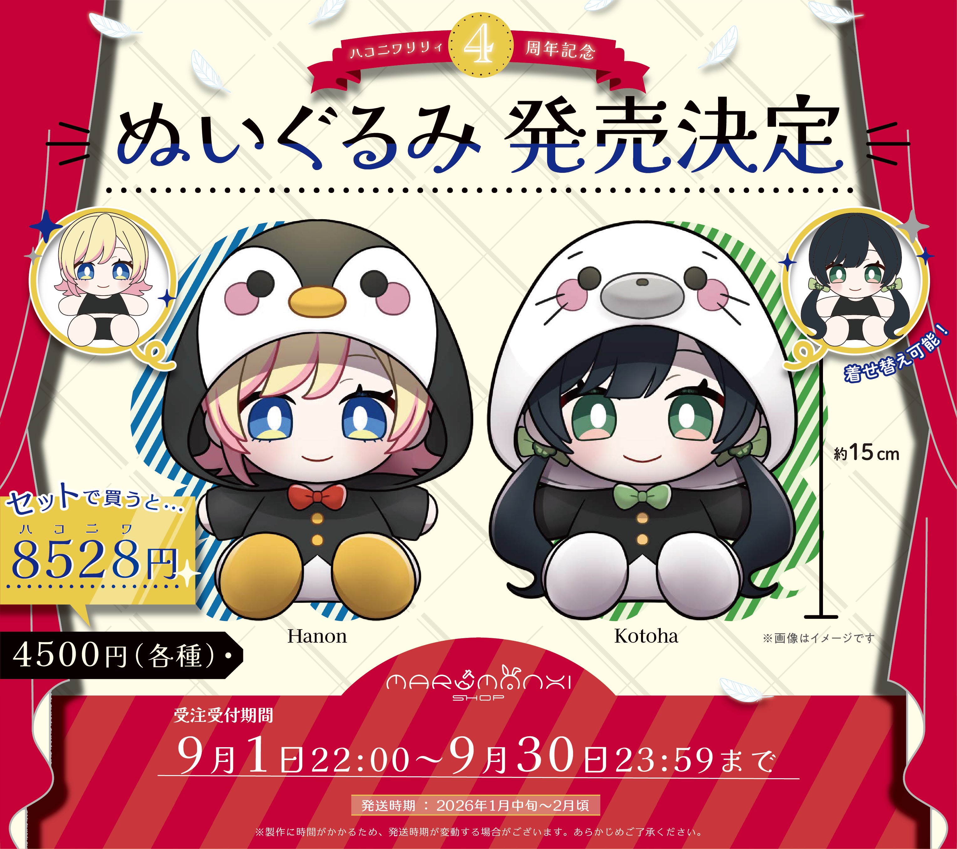 ハコニワリリィ ハコリリ はのまる こともち ぬいぐるみ 小 非売品】ハコニワリリィ「はのまる」「こともち」ぬいぐるみ