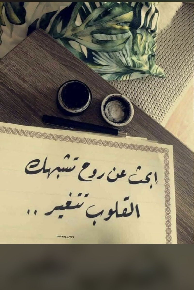 ابحث عن روح تشبهك .. القلوب تتغير ..🤍