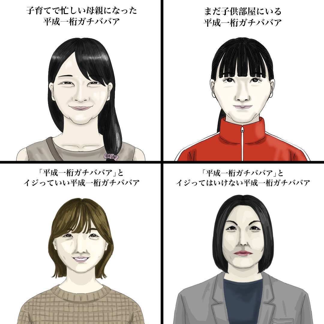 平成1桁ガチババアの顔4選 #平成1桁ガチババア