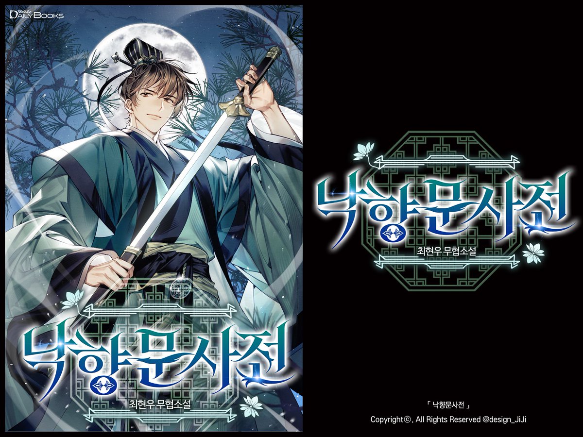 [타이포 외주]
최현우 작가님의 <낙향문사전> 웹소설 타이틀을 작업했습니다.

👉m.series.naver.com/novel/detail.s…
📌포트폴리오: posty.pe/6oeely
#외주 #커미션