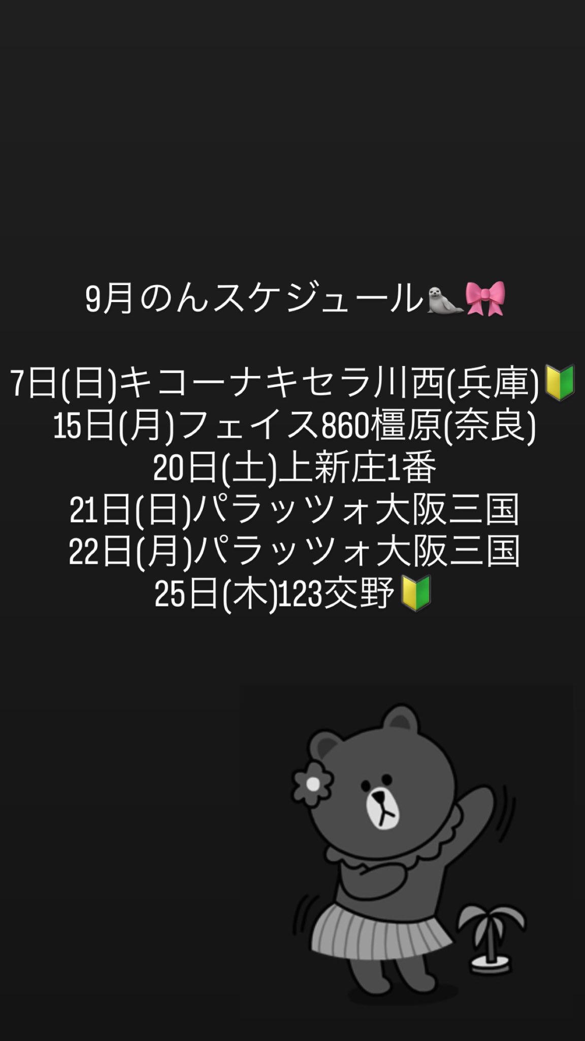 みんころ！さま確認ページ♡ 付箋 | ファミリア公式サイト
