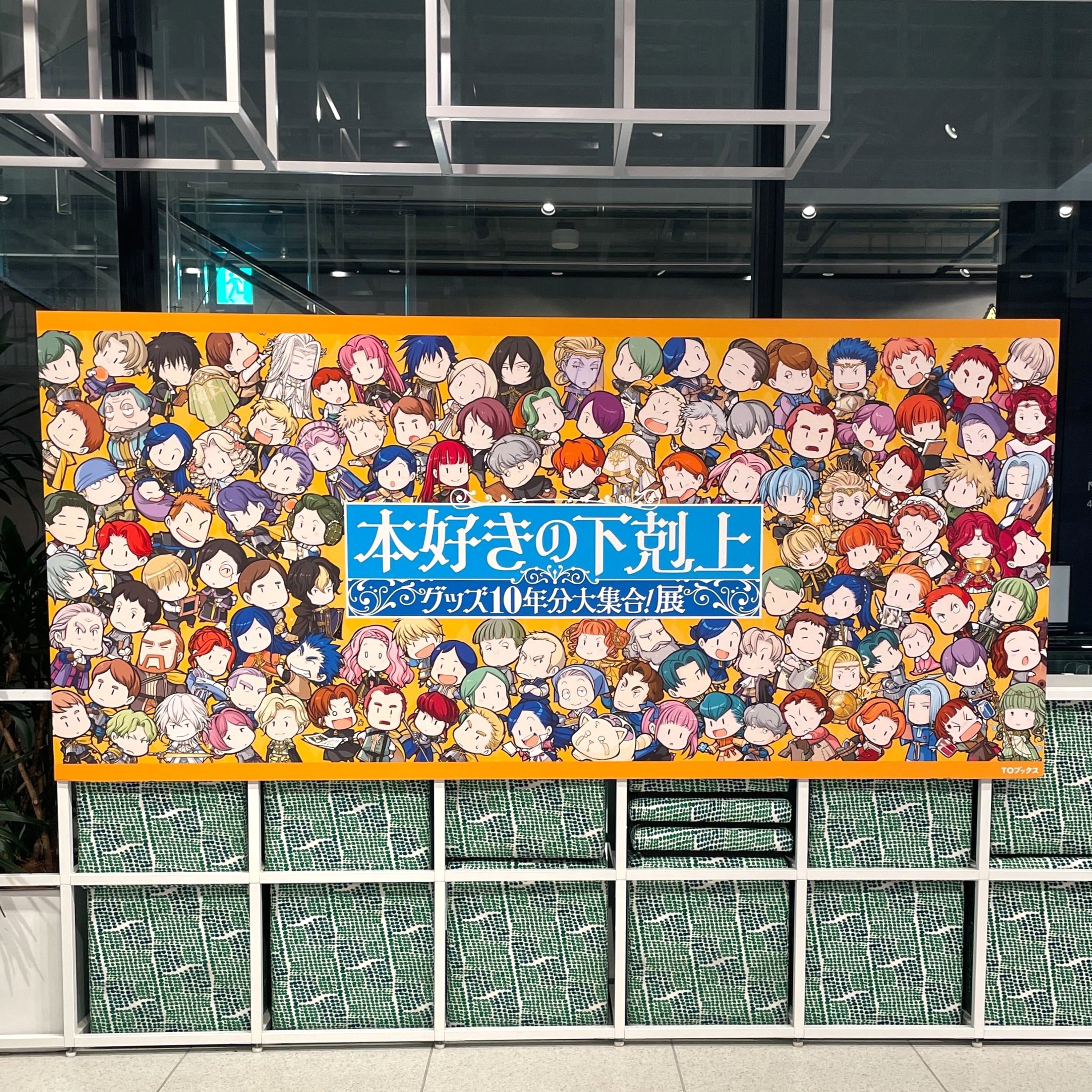 本好きの下剋上グッズ10年分大集合！展 購入者特典クリアカード 本好きの下剋上』グッズ10年分大集合！展