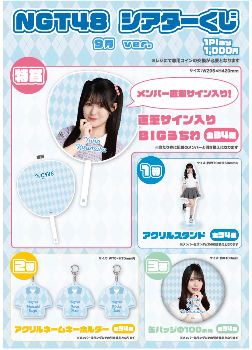 NGT48 シアターくじ　 希望列車ver2期生　大塚七海セット NGT48 シアターくじ 希望列車ver2期生 大塚七海セット ミスター