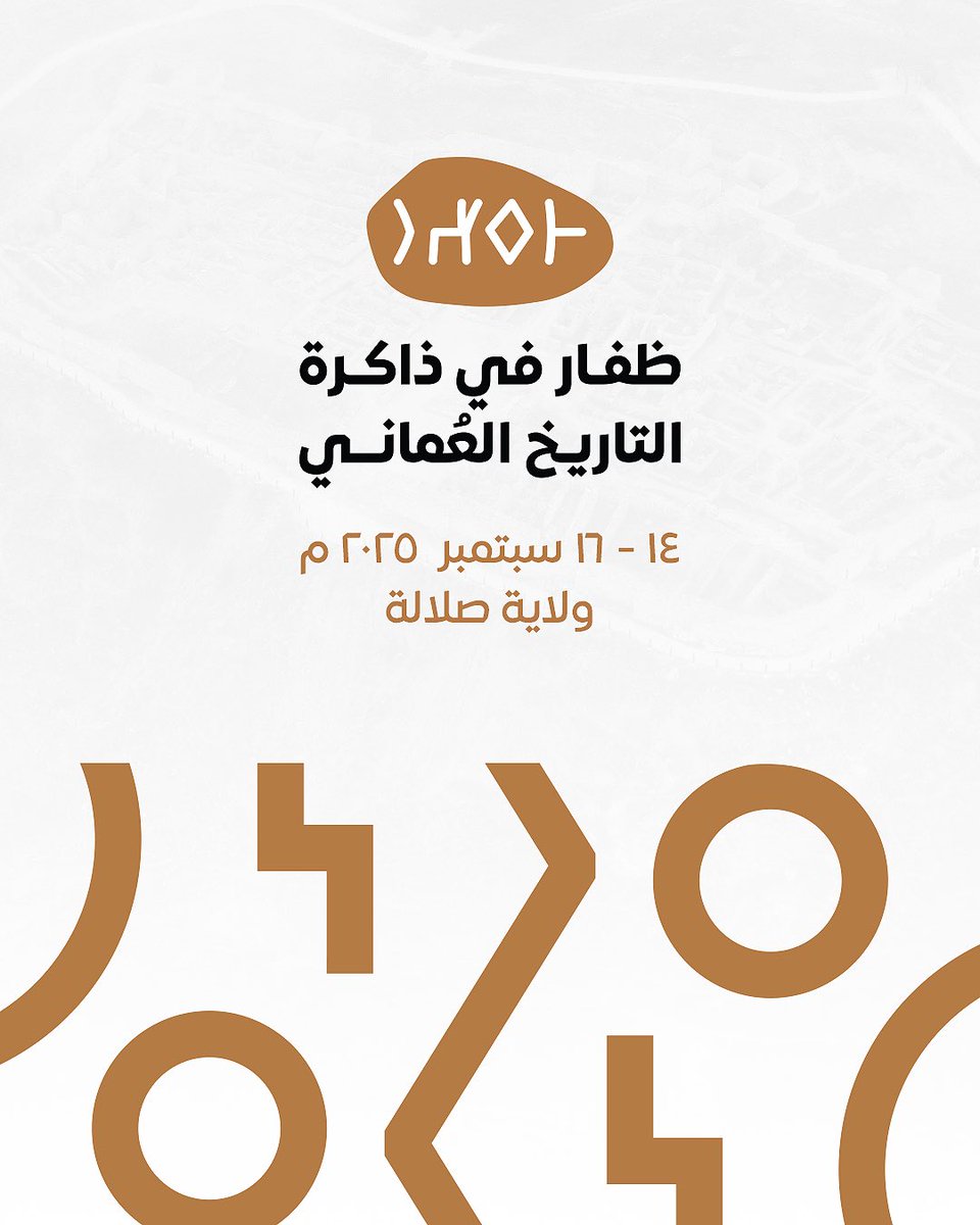 nraaoman's tweet photo. تنظم هيئة الوثائق والمحفوظات الوطنية الندوة العلمية والفكرية محافظة #ظفار في ذاكرة التاريخ العُماني، في الفترة من 14 إلى 16 سبتمبر الجاري، بولاية #صلالة 
وستناقش الندوة 33 ورقة عمل يلقيها عدد من الباحثين، مقسمة على 5 محاور هي:  السياسي، والاقتصادي، والاجتماعي، والثقافي والعلمي، والوثائق والمخطوطات والرواية الشفوية.
