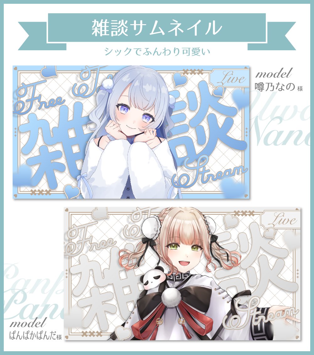 pon_norari's tweet photo. ふんわりした雰囲気の雑談サムネ‧⁺ ⊹˚. 

カラバリ：全10色

同じシリーズの「歌枠」よりも
ふんわりしているので並べてもかわいい

無料配布しています🍀

【使用条件】
・フォロー
・RP
で使用可能◎

▽DLはツリーへどうぞ‧⁺ ⊹˚. 
#VTuber素材 #サムネイル素材 https://t.co/5DJUxdIzT1