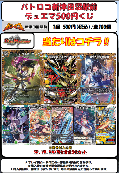 販売情報】 #デュエマ 500円くじ作成いたしました✨ 大当たりには