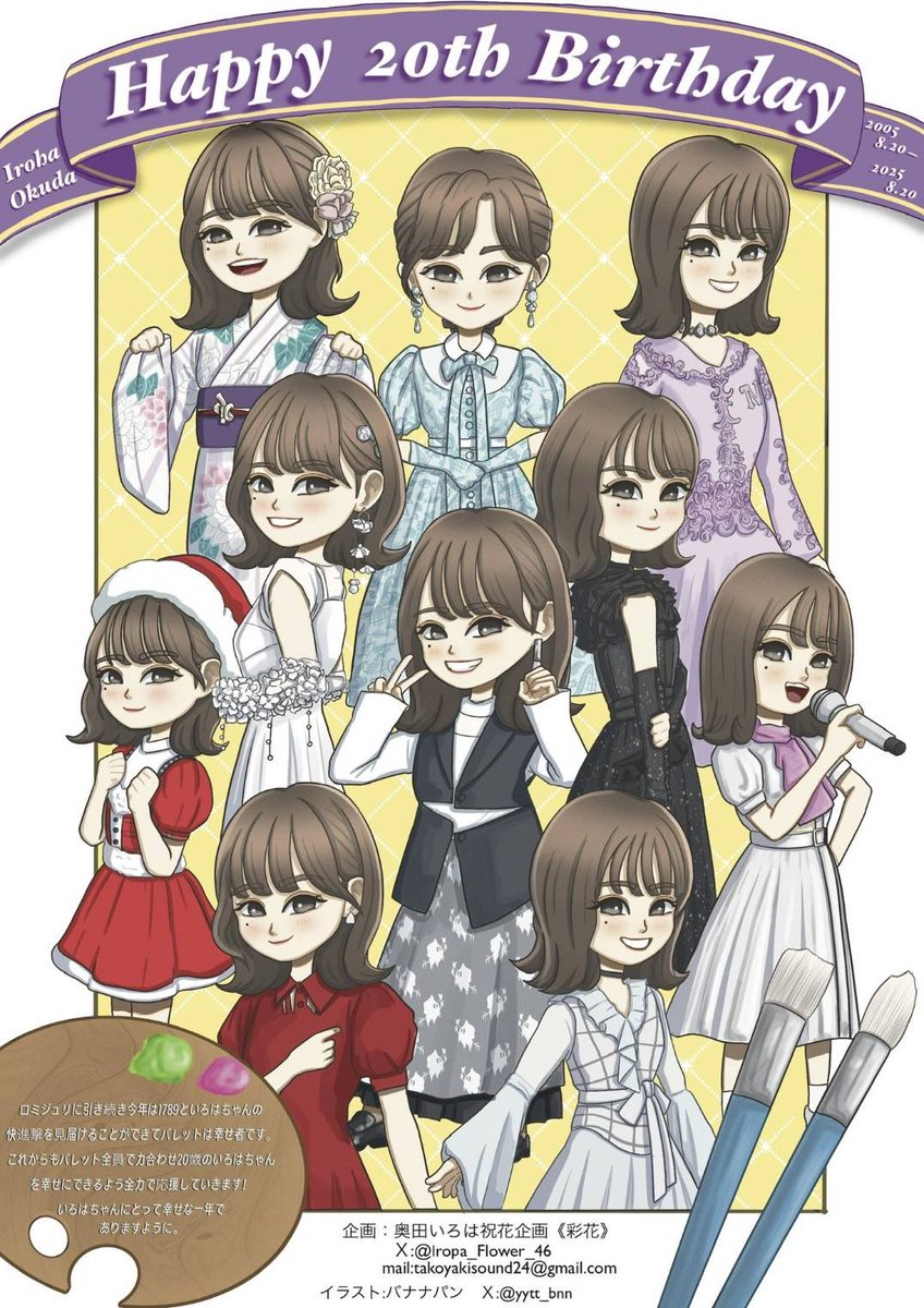 奥田いろはさん20歳の生誕ポスター2週連続させていただいたものが昨日