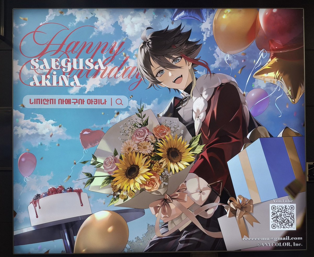 아키나 생일광고 보고왔습니다
생일축하해❤️
너무아름다웠어요////